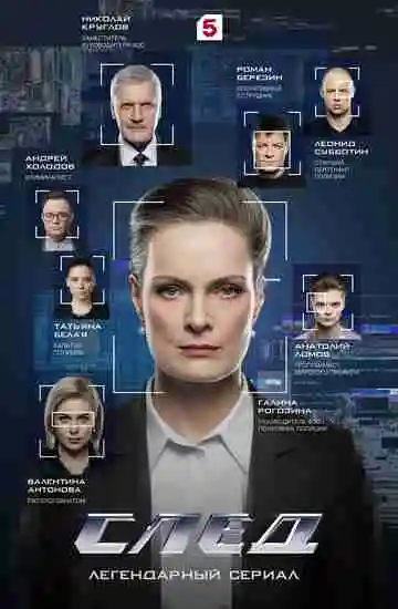 След